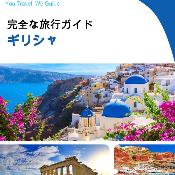 The complete travel guide for Greece
