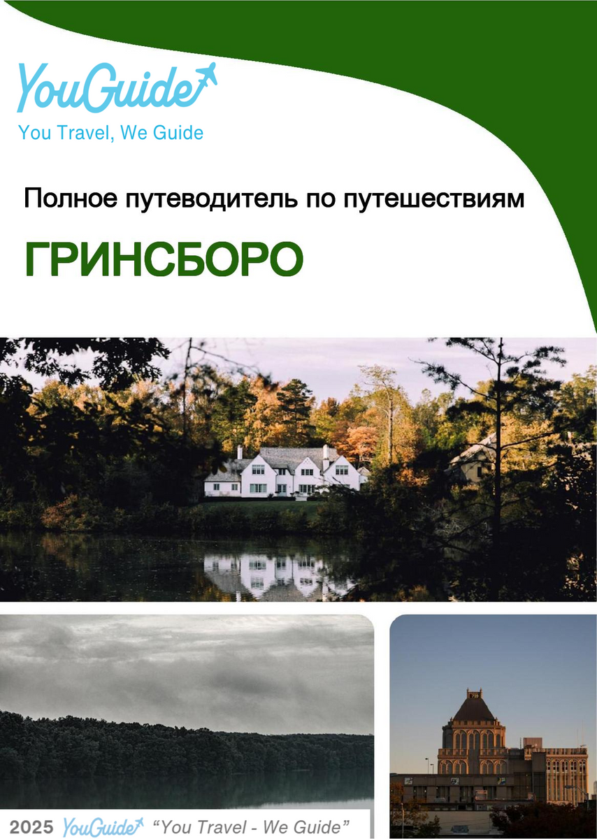 The complete travel guide for Greensboro