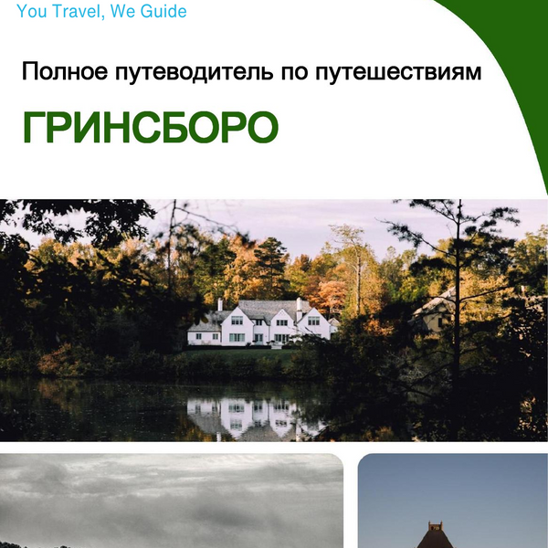 The complete travel guide for Greensboro