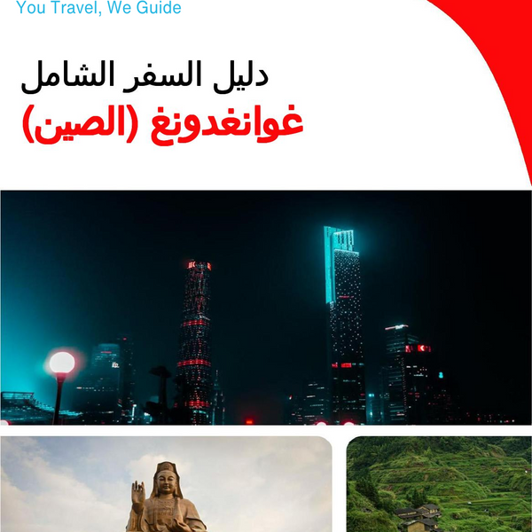 The complete travel guide for Guangdong (China)