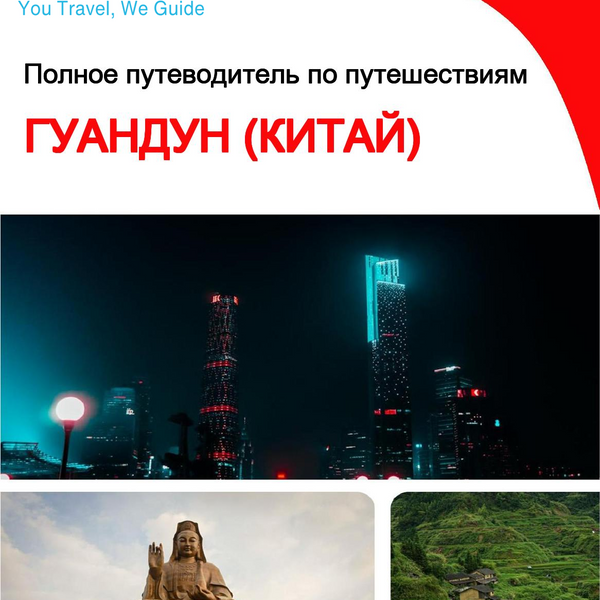 The complete travel guide for Guangdong (China)