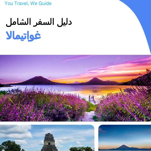 The complete travel guide for Guatemala