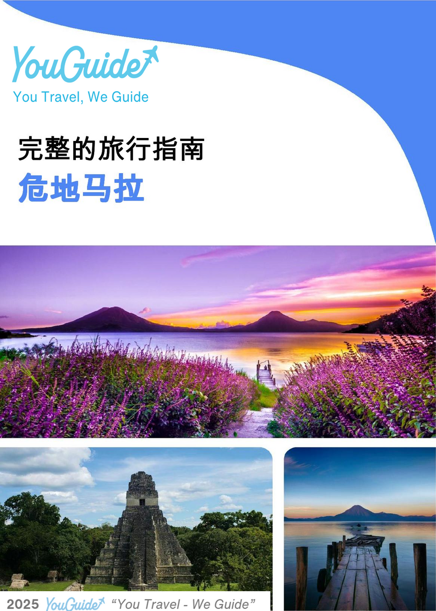 The complete travel guide for Guatemala