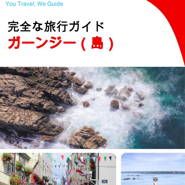 The complete travel guide for Guernsey (island)