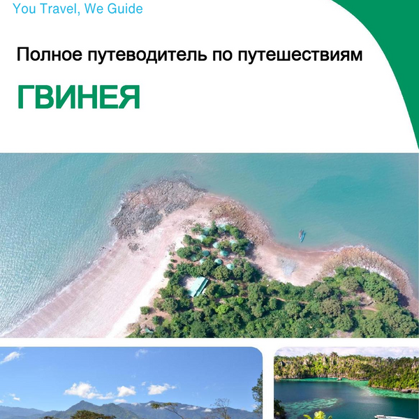 The complete travel guide for Guinea