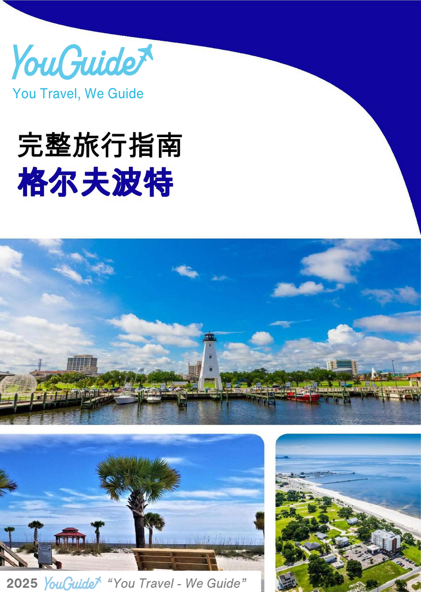 The complete travel guide for Gulfport