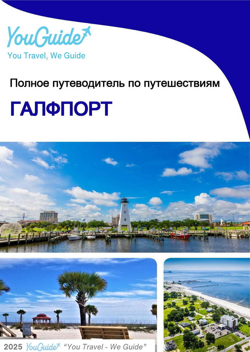 The complete travel guide for Gulfport