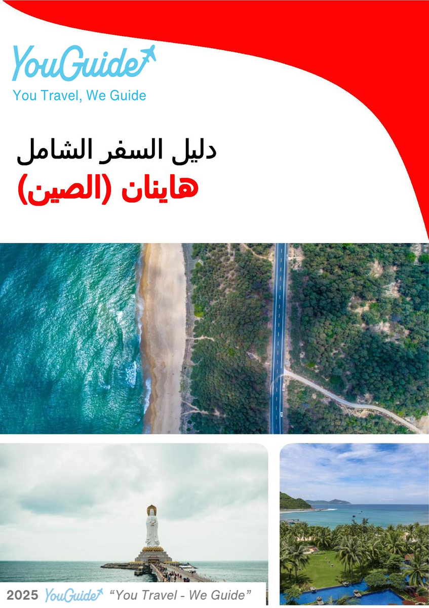 The complete travel guide for Hainan (China)