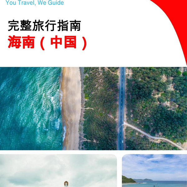 The complete travel guide for Hainan (China)