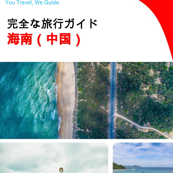 The complete travel guide for Hainan (China)