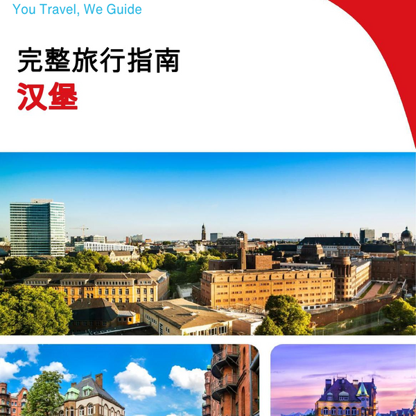 The complete travel guide for Hamburg