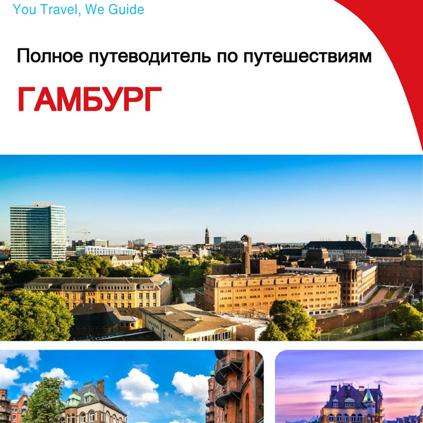 The complete travel guide for Hamburg