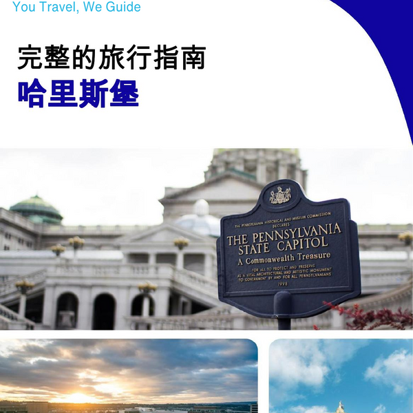 The complete travel guide for Harrisburg