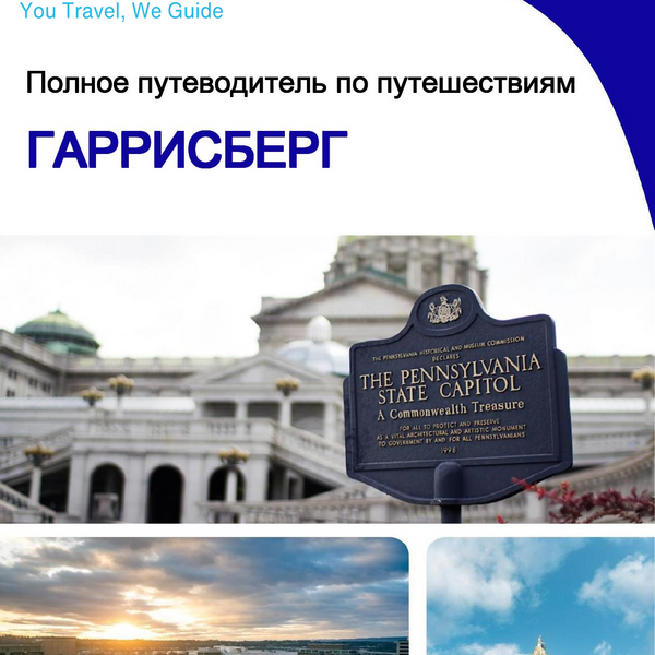 The complete travel guide for Harrisburg