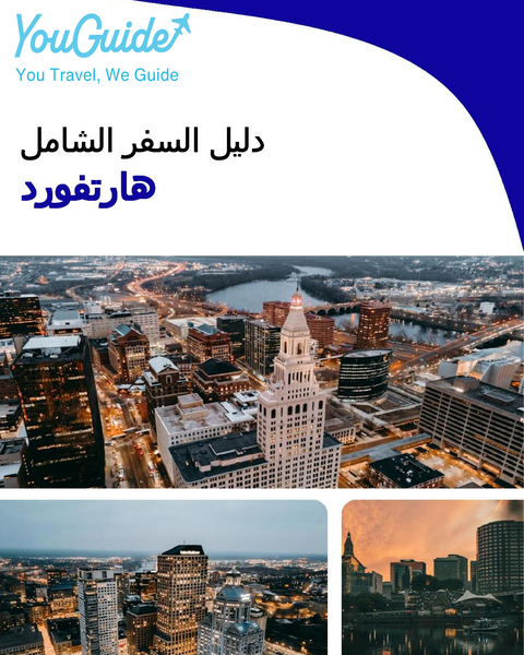 The complete travel guide for Hartford