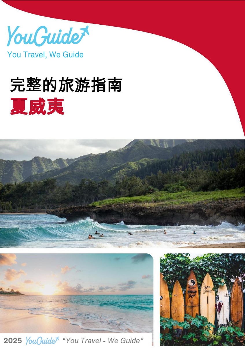 The complete travel guide for Hawaii