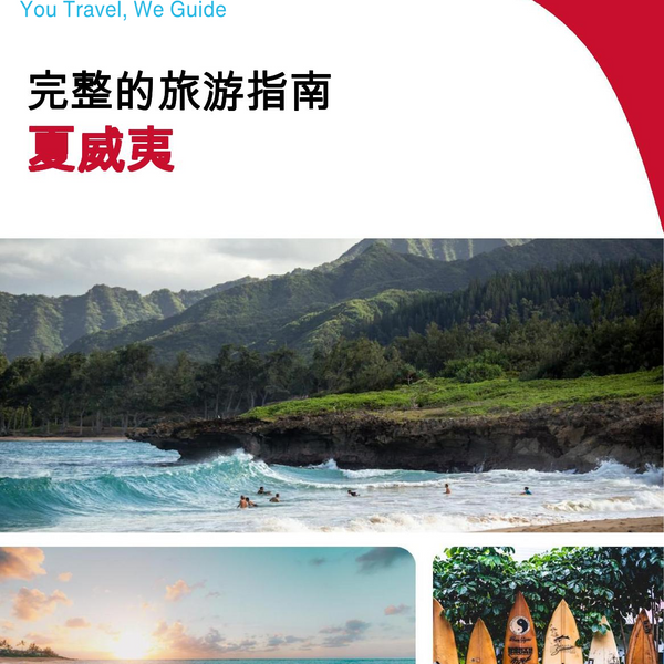 The complete travel guide for Hawaii