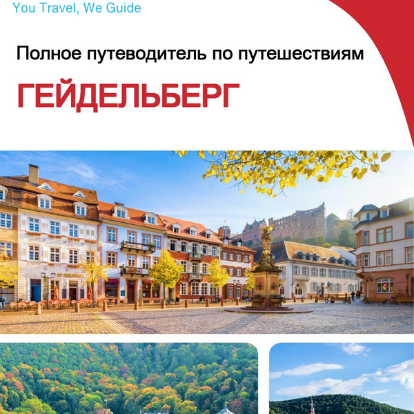 The complete travel guide for Heidelberg