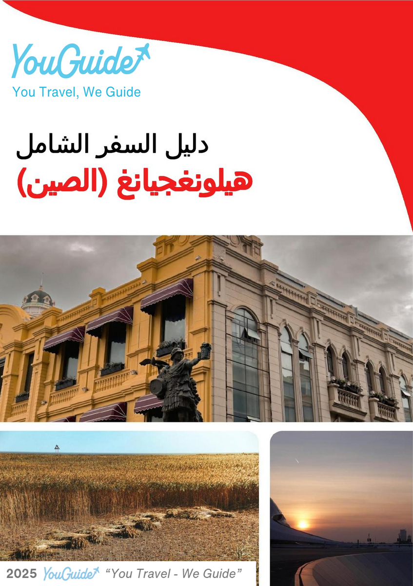 The complete travel guide for Heilongjiang (China)