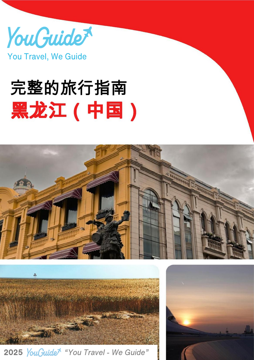 The complete travel guide for Heilongjiang (China)