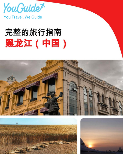 The complete travel guide for Heilongjiang (China)