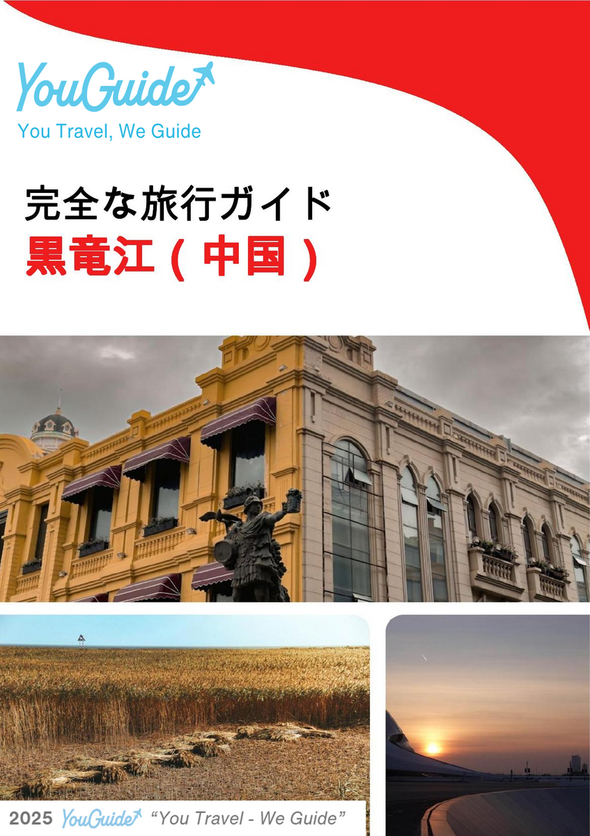 The complete travel guide for Heilongjiang (China)