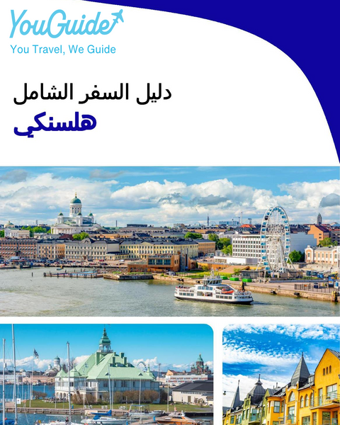 The complete travel guide for Helsinki