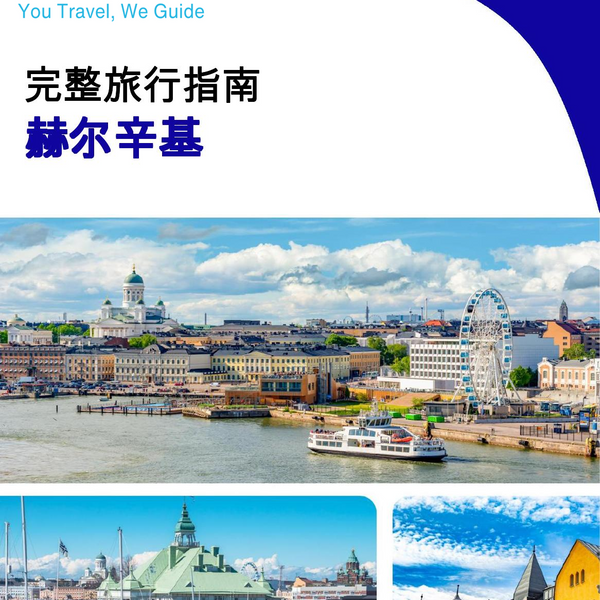 The complete travel guide for Helsinki