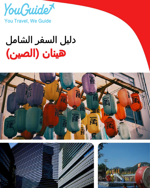 The complete travel guide for Henan (China)