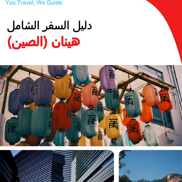 The complete travel guide for Henan (China)