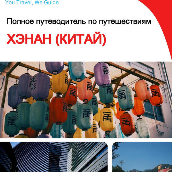 The complete travel guide for Henan (China)