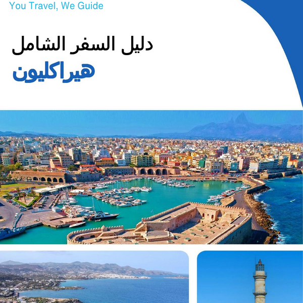 The complete travel guide for Heraklion