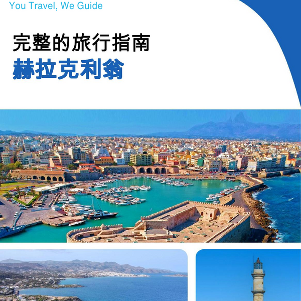 The complete travel guide for Heraklion