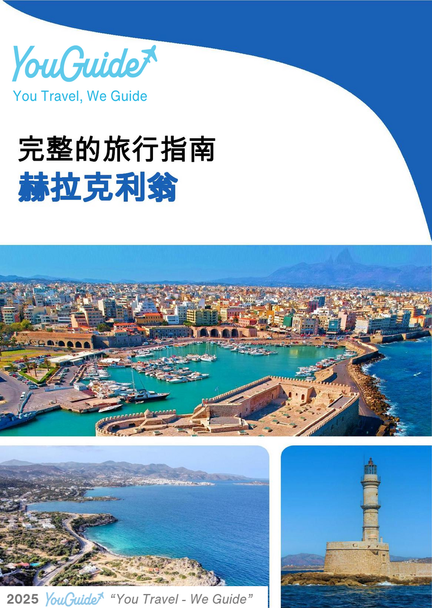 The complete travel guide for Heraklion