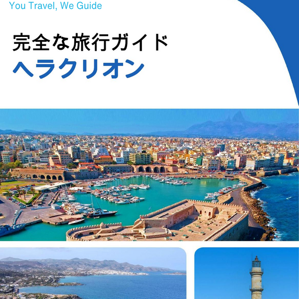 The complete travel guide for Heraklion