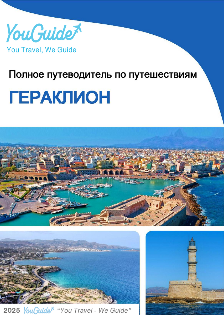 The complete travel guide for Heraklion