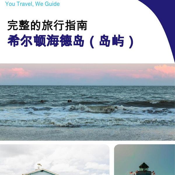 The complete travel guide for Hilton Head Island (island)