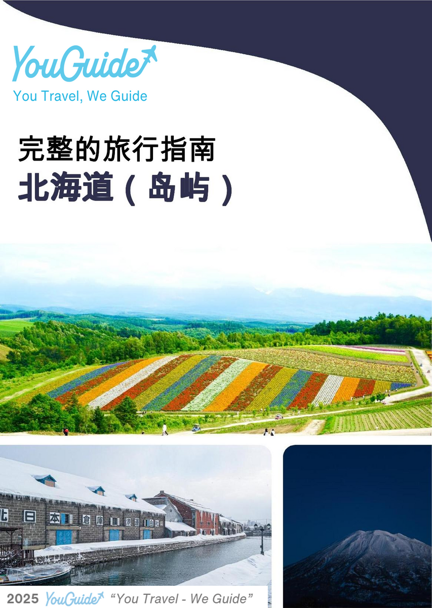 The complete travel guide for Hokkaido (island)