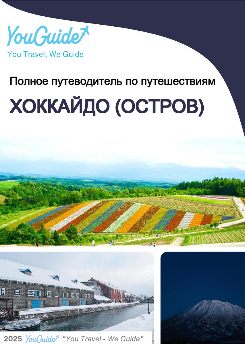 The complete travel guide for Hokkaido (island)