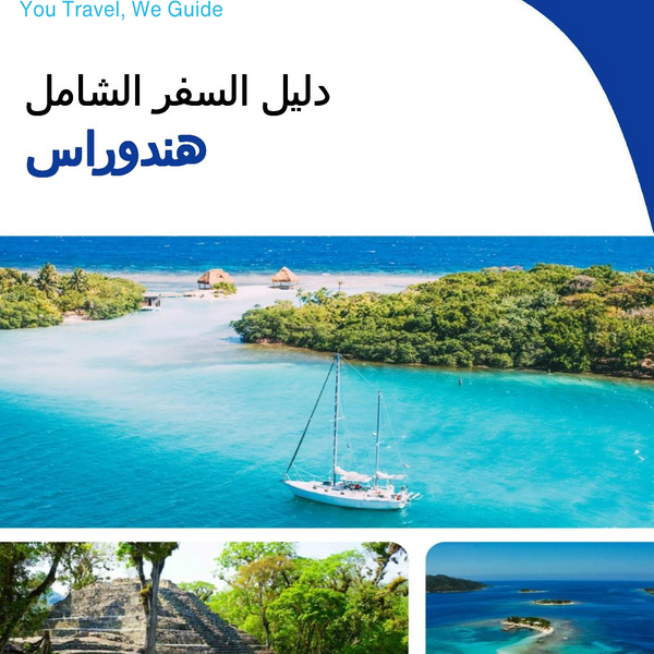 The complete travel guide for Honduras