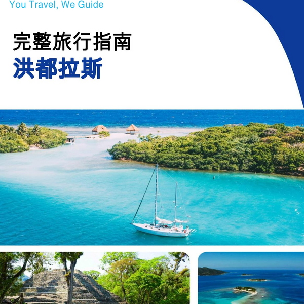 The complete travel guide for Honduras