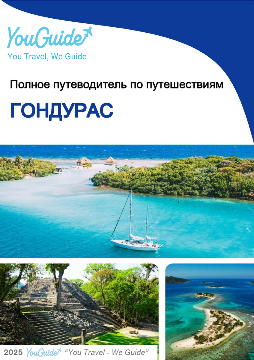 The complete travel guide for Honduras