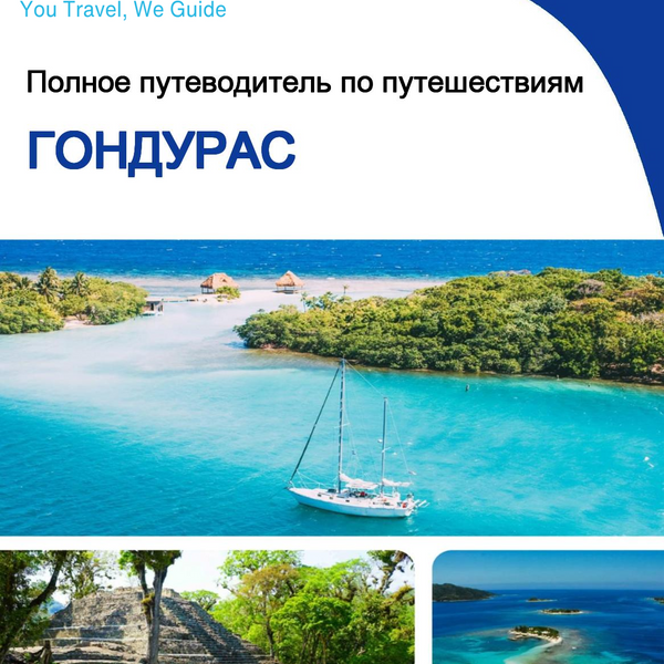 The complete travel guide for Honduras