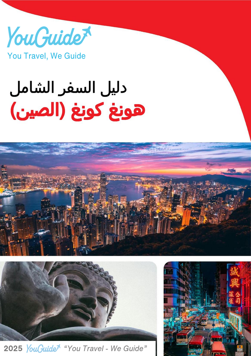 The complete travel guide for Hong Kong (China)