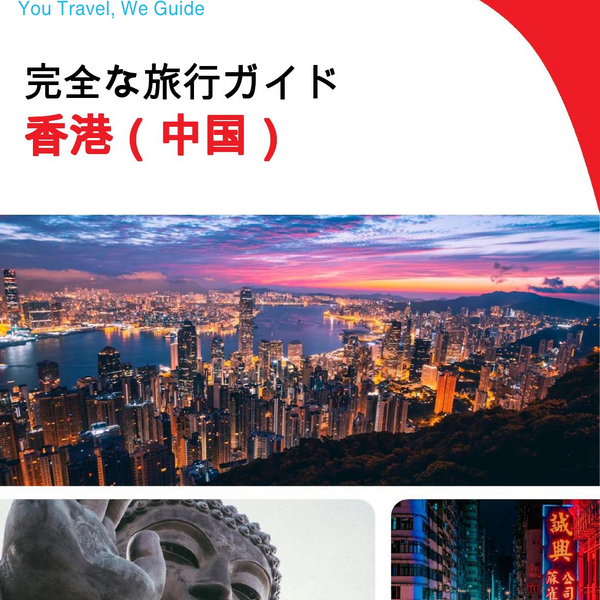 The complete travel guide for Hong Kong (China)