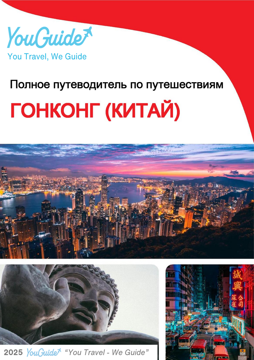 The complete travel guide for Hong Kong (China)