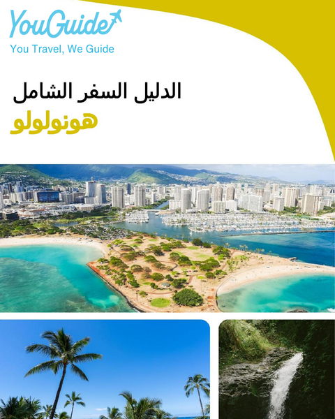 The complete travel guide for Honolulu