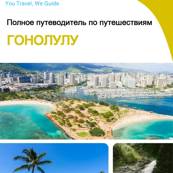 The complete travel guide for Honolulu