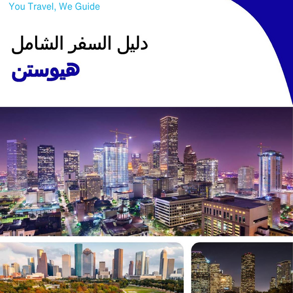 The complete travel guide for Houston