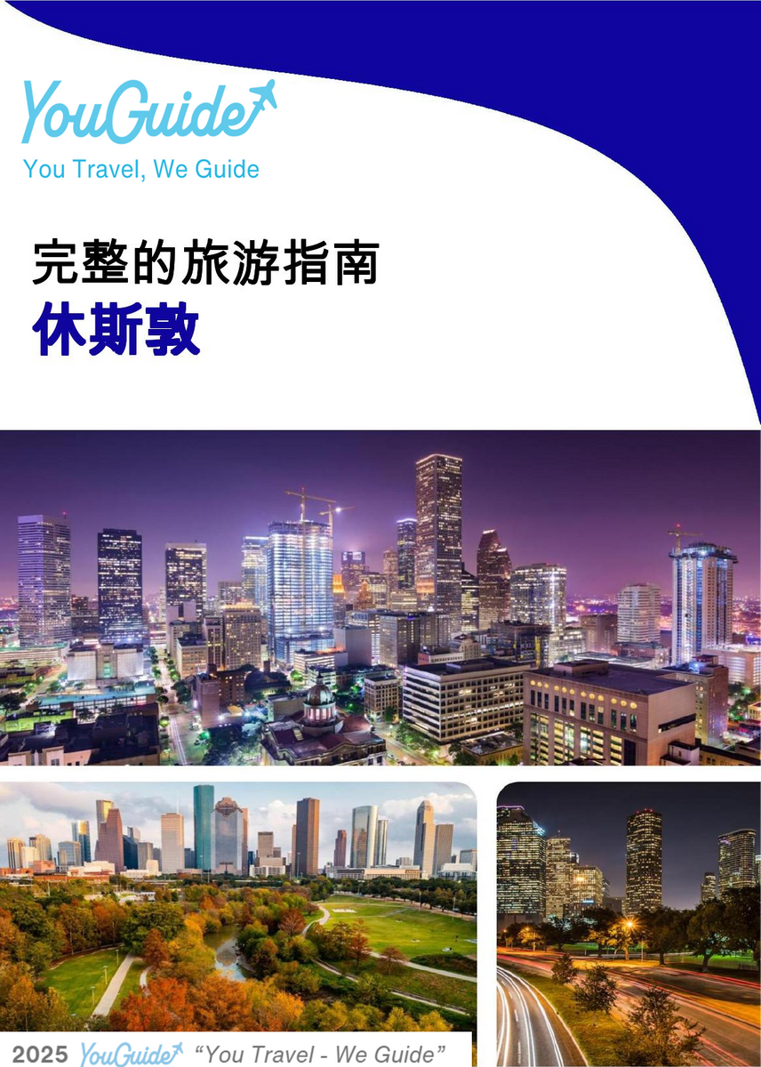 The complete travel guide for Houston